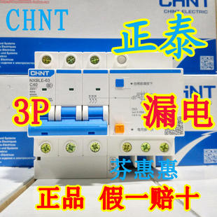 CHNT正泰NXBLE-63 C40 3P 63A漏电保护器32A 40A 25A 20A三相三线