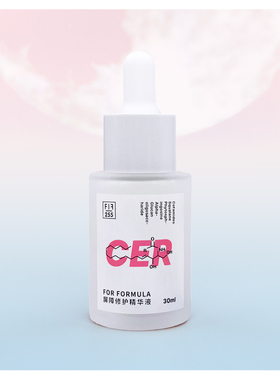 新版For Formula配方至上FF屏障修护精华液30ml敏感肌保湿修护