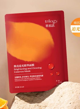trilogy萃乐活焕亮VC追光面膜敏感肌抗皱紧致舒缓保湿贴片面膜