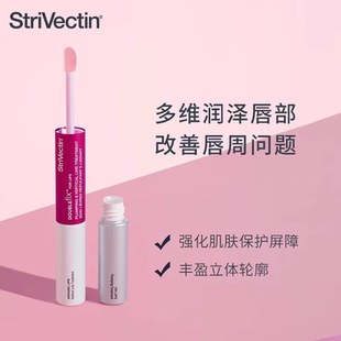 StriVectin思薇婷2in1双效修护唇部精华10ml保湿 抗皱淡化唇纹