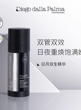意大利Diego dalla Palma蒂娅珂日月双生精华60ml日夜护理精华液