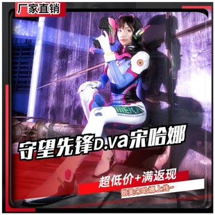 梦想家宋哈娜cos服守望先锋 Dva连体衣cosplay道具紧身衣服现货