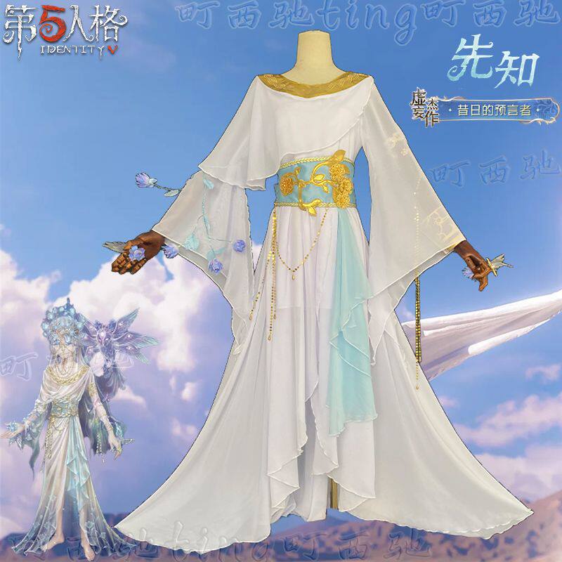 梦想家町西驰第五人格cos服先知昔日的预言家cosplay二次元游戏虚