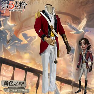 梦想家町西驰第五人格cos服大副二次元游戏同款全套cosplay服男新