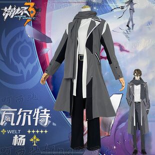 梦想家町西驰崩坏三cos服瓦尔特.杨cosplay服装二次元游戏服装全