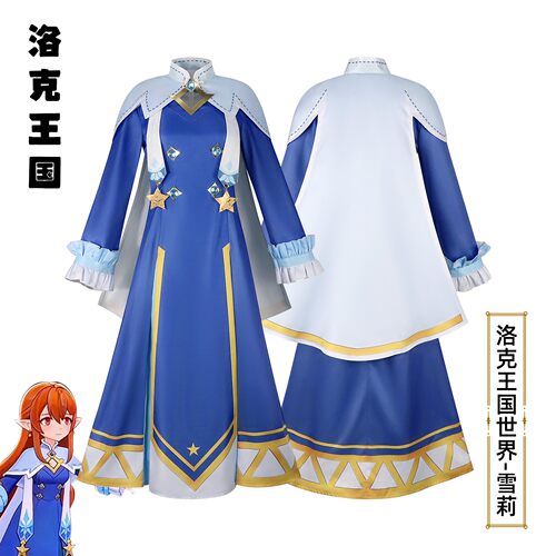 【高配版】洛克王国雪莉cos服魔法学院老师同款全套cosplay游戏服