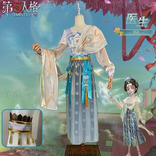 梦想家町西驰第五人格cos服医生司药cosplay服装艾米丽年限金皮遊