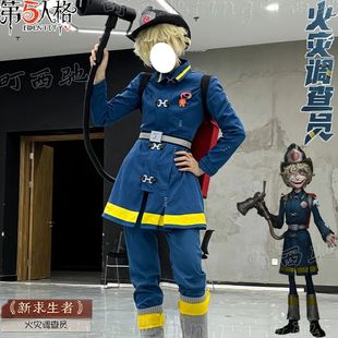 梦想家町西驰第五人格cos服火灾调查员cosplay全新求生者游戏时装