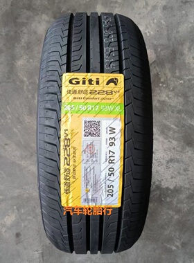 2025年佳通 佳通轮胎 205/50R17 228V1/T29 93W适配奇瑞艾瑞泽5