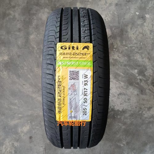 2026年佳通 佳通轮胎 205/50R17 228V1/T29 93W适配奇瑞艾瑞泽5