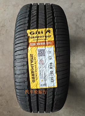佳通 佳通轮胎 235/50R18 97H HT152 适配翼虎RX5凯迪拉克途观