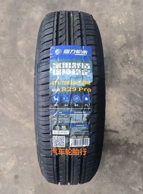 25年回力轮胎175/70R14 84T R29/ECO适用日产骊威瑞纳起亚新好运