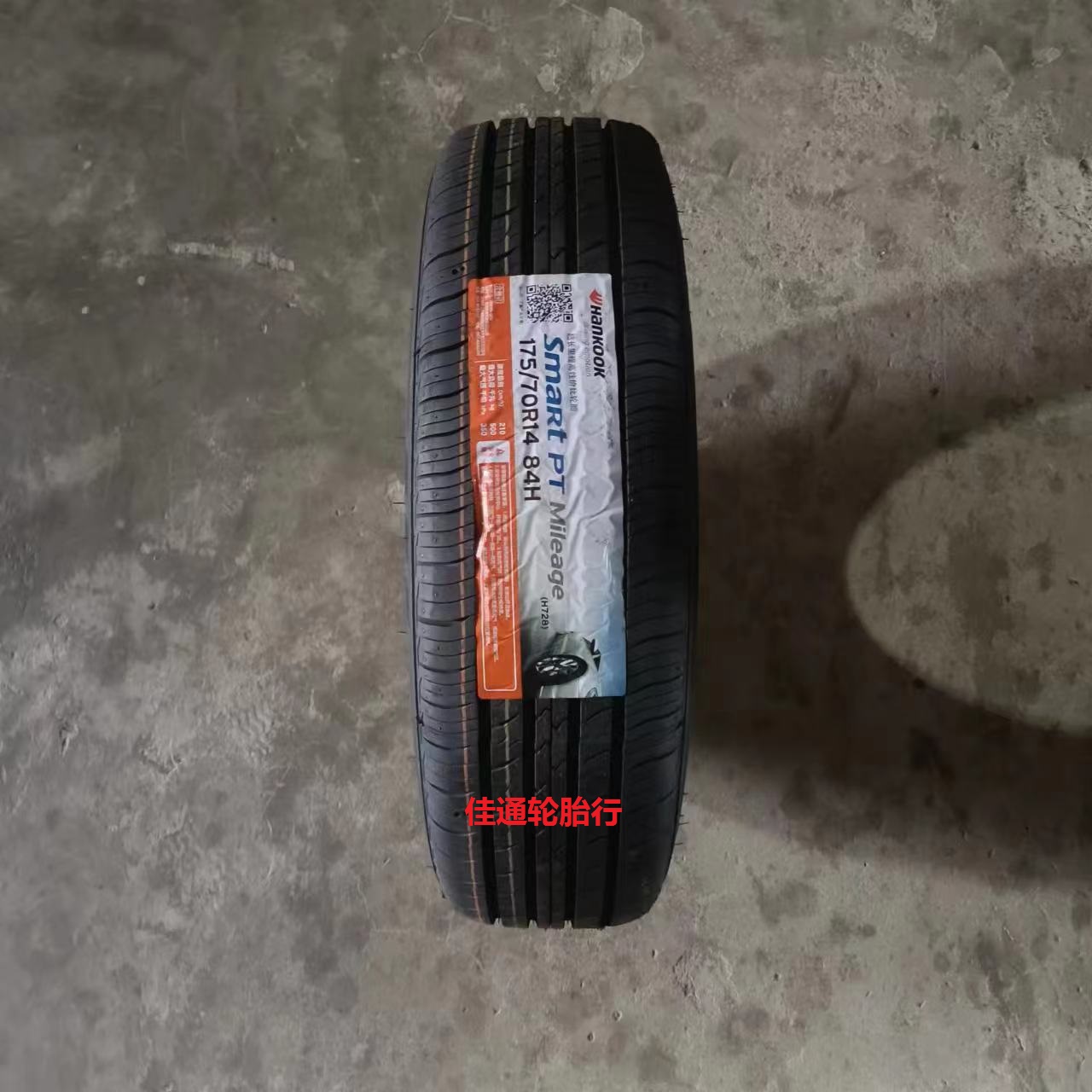 23年韩泰轮胎175/70R14 84H H728正品适配新捷达桑塔纳