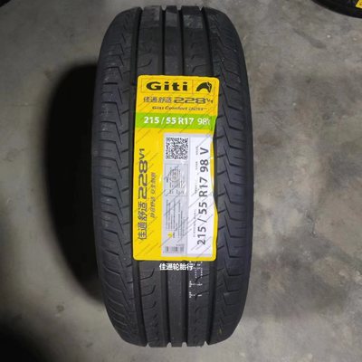 佳通轮胎轮胎215/55r17228V1V