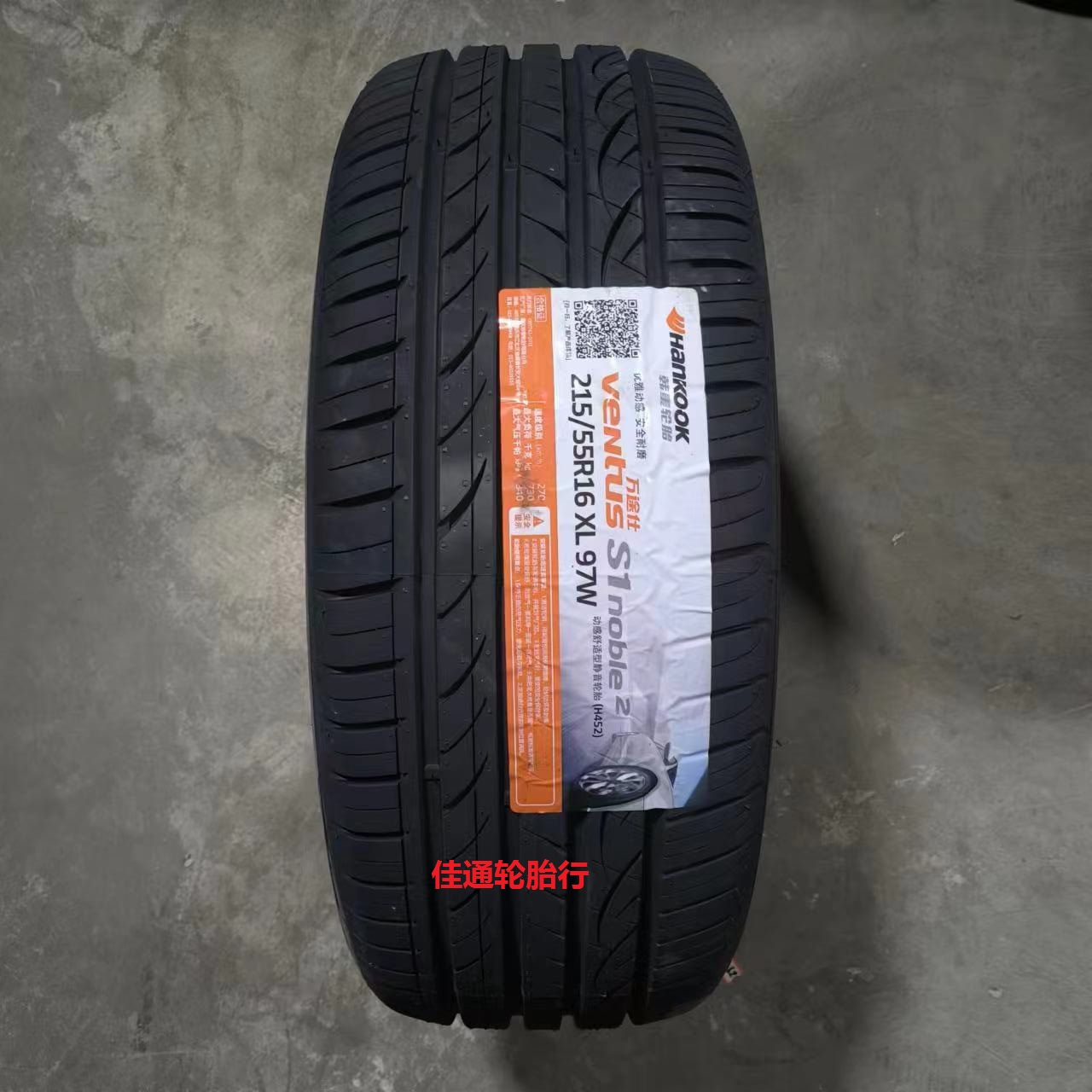 23年韩泰轮胎215/55R16 XL 97W H452 适配迈腾 致胜 奥迪A4 荣威