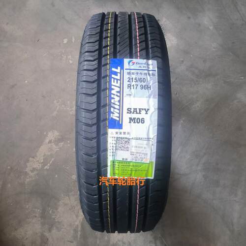 米耐尔轮胎215/60R17 96H M06适配景逸X5哈佛H2传祺GS4全新正品