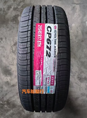 25年耐克森轮胎215/45R17 87H CP672 适配领动 起亚