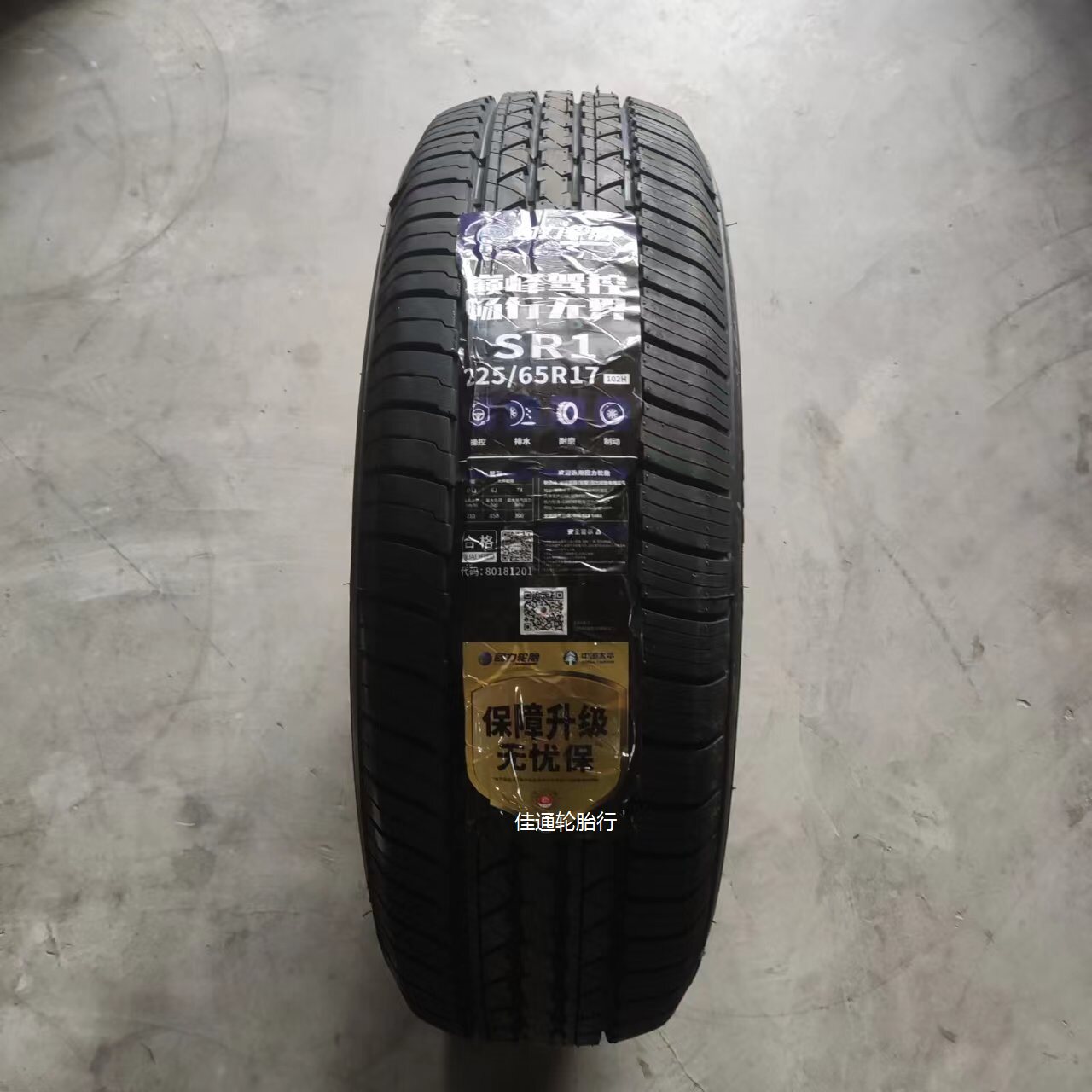 23年回力汽车轮胎225/65r17 sr1 102h适用于比亚迪瑞虎长城哈佛h6
