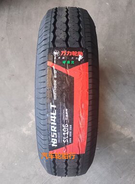 25年全新万力轮胎 165/R14LT 185/R14LT 195/70R15LT载重加强耐磨