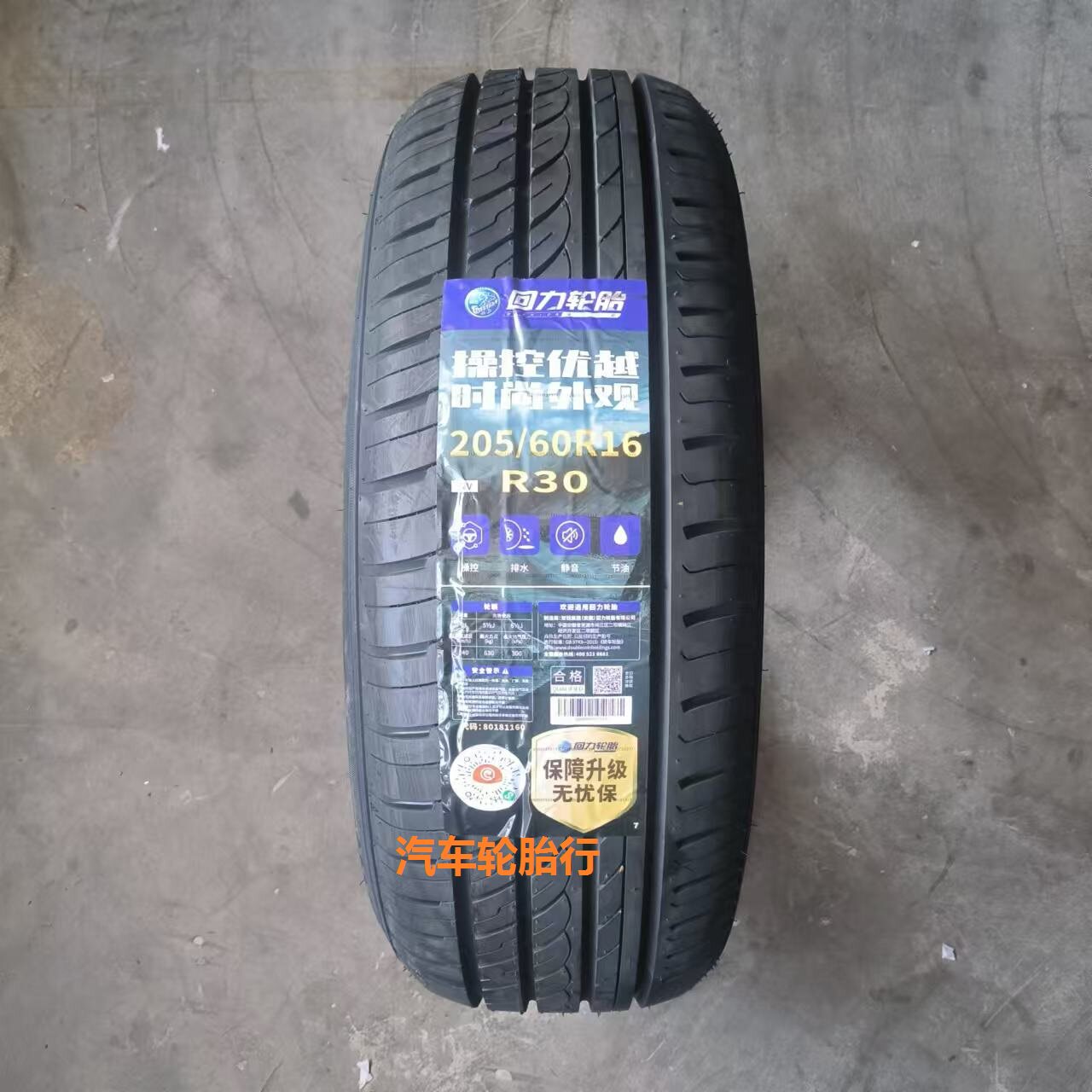 26年回力回力轮胎205/60R16 R30/ECO 适用科鲁兹福特景程丰田逸致