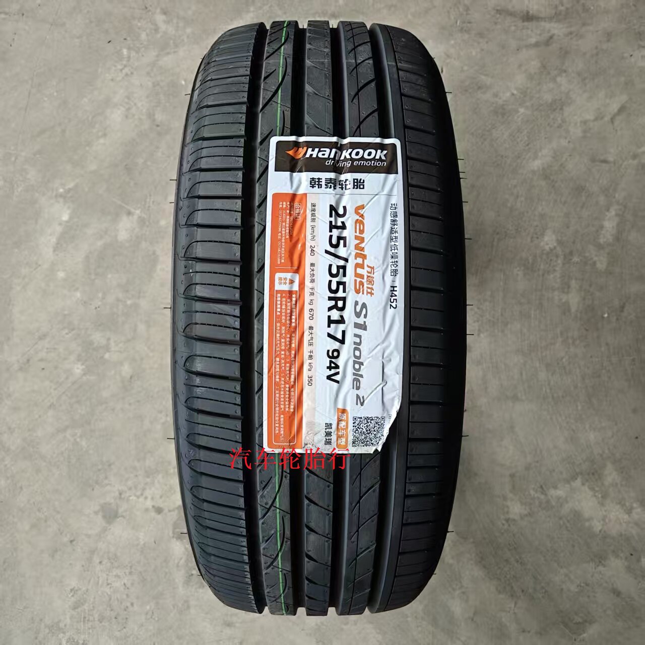 26年全新韩泰 215/55R17 94W /94VH452 /H308/462适配大众亚洲龙