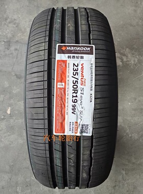 韩泰 韩泰轮胎 235/50R19 99V K127A  适配奥迪 途观X 吉利星越