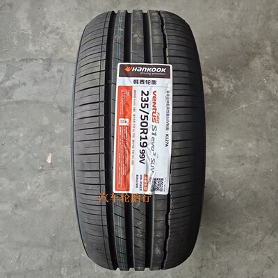 韩泰 韩泰轮胎 235/50R19 99V K127A  适配奥迪 途观X 吉利星越