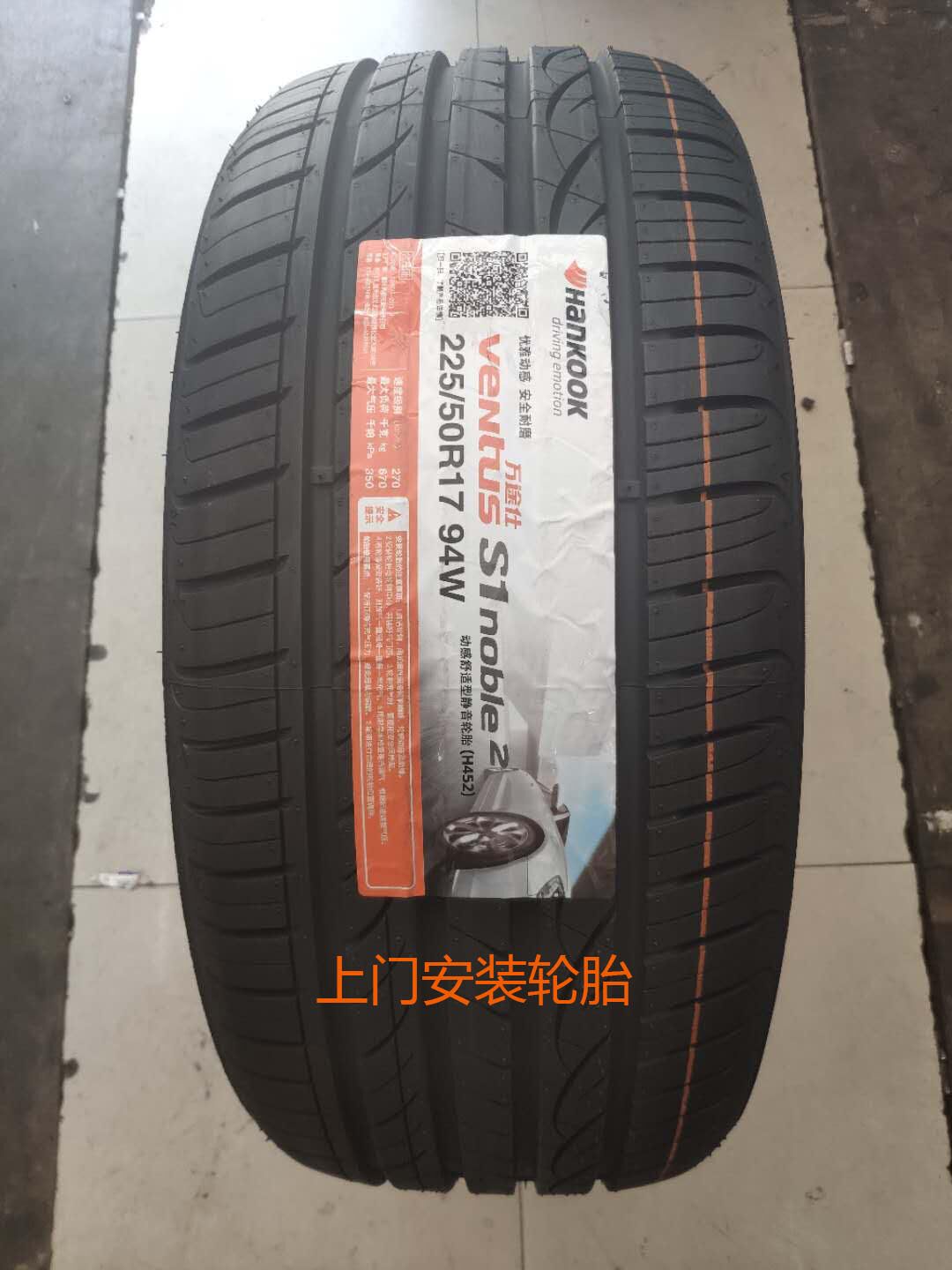 23年韩泰轮胎225/50R17 94W H452韩泰汽车轮胎适配大众凌度_虎窝淘