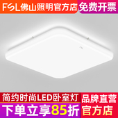 FSL 佛山照明 LED吸顶灯方形现代简约全白调色卧室灯房间灯具灯饰