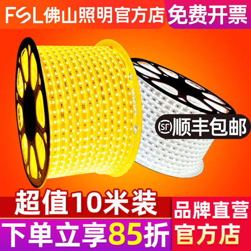 FSL佛山照明灯带客厅吊顶家用