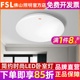 FSL 佛山照明 LED吸顶灯卧室客厅吸顶灯灯具圆形走廊阳台小吸顶灯