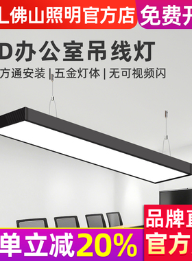 佛山照明led长条灯办公室吊线灯盘超亮长方形吸顶方通写字楼教室