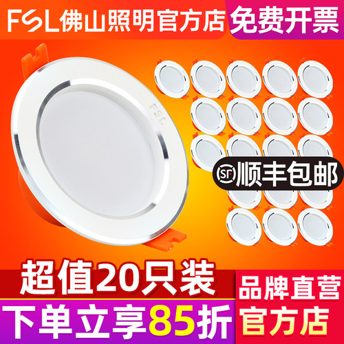 FSL佛山照明铝材led筒灯5w嵌入式