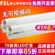 FSL 佛山照明 led灯管超亮1.2米LED光管T8一体化串联全套支架灯