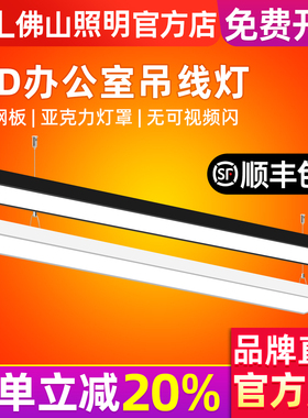 佛山照明办公灯led长条灯方通吊顶专用超市健身房条形灯商用吊灯