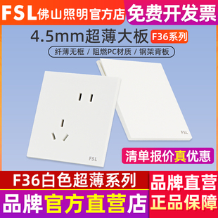 佛山照明开关插座面板超薄86型一开五孔插座家用墙壁16a插座F36白