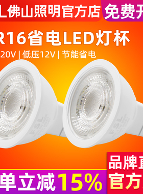 佛山照明LED灯杯 MR16节能射灯LED光源GU10灯泡低压12v高压220V