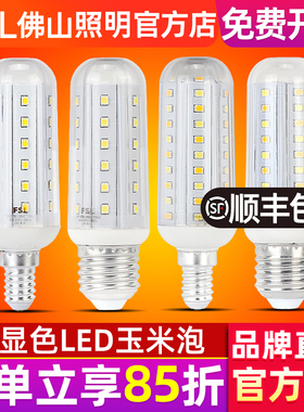 佛山照明 超亮led灯泡三色变光玉米灯e27e14螺口蜡烛泡家用节能灯