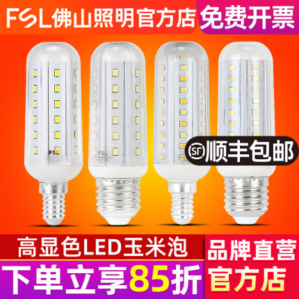 佛山照明 超亮led灯泡三色变光玉米灯e27e14螺口蜡烛泡家用节能灯