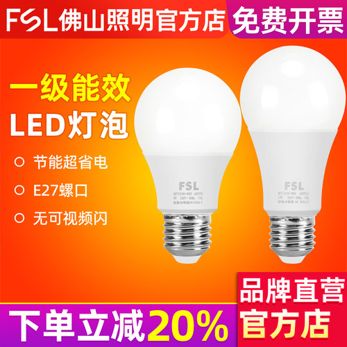 佛山照明led灯泡e27螺口一级能效
