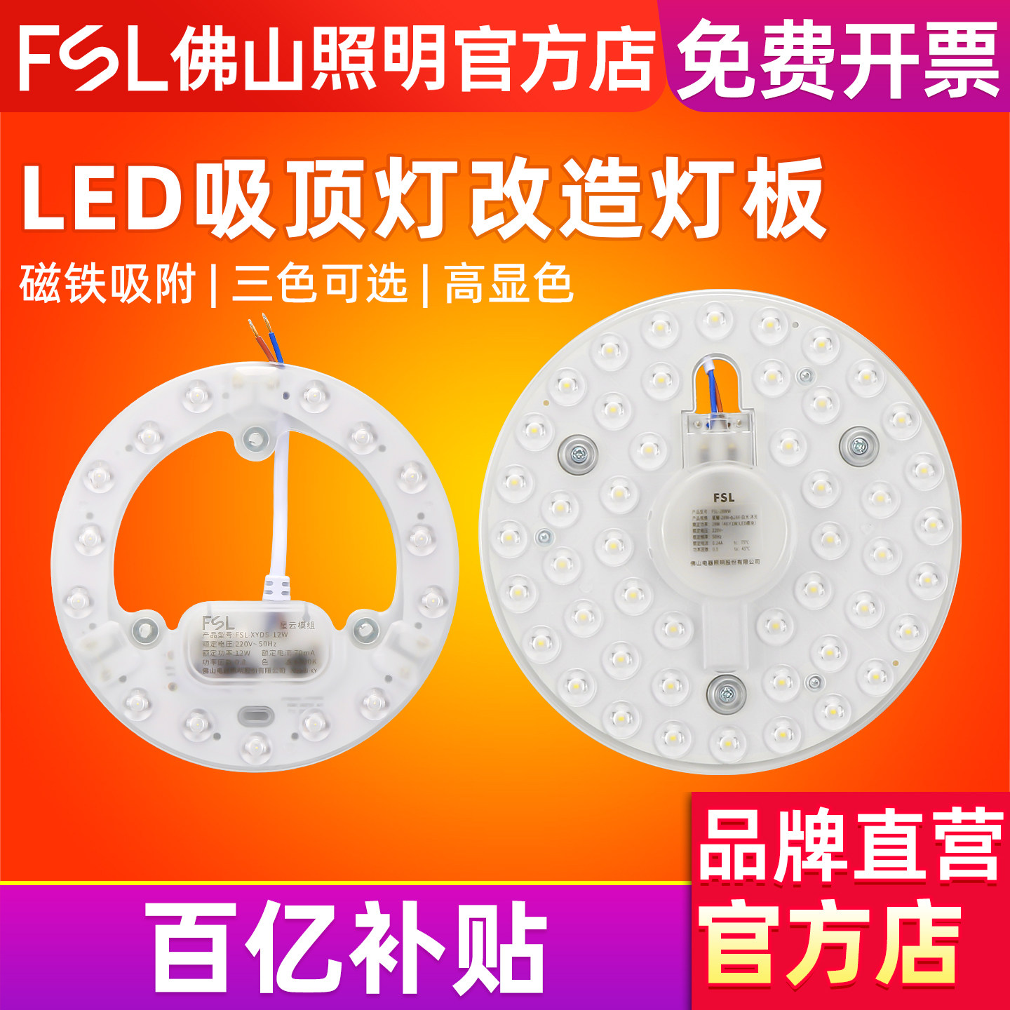 FSL 佛山照明 led吸顶灯改造灯板 led灯板圆环形灯管光源贴片灯珠