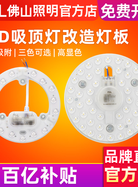FSL 佛山照明 led吸顶灯改造灯板 led灯板圆环形灯管光源贴片灯珠