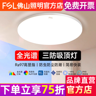 佛山照明led吸顶灯三防蚊虫阳台过道灯全光谱护眼儿童房卧室灯具