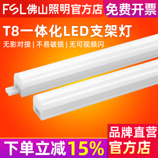 FSL佛山照明t8灯管led日光灯1米2一体灯家用t8串联超亮节能长条灯