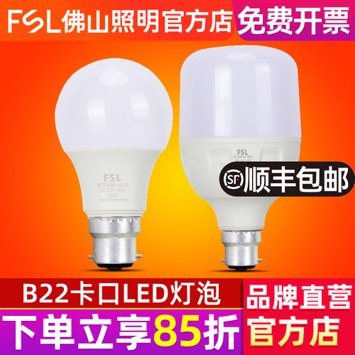 佛山照明B22卡口灯泡节能球泡灯