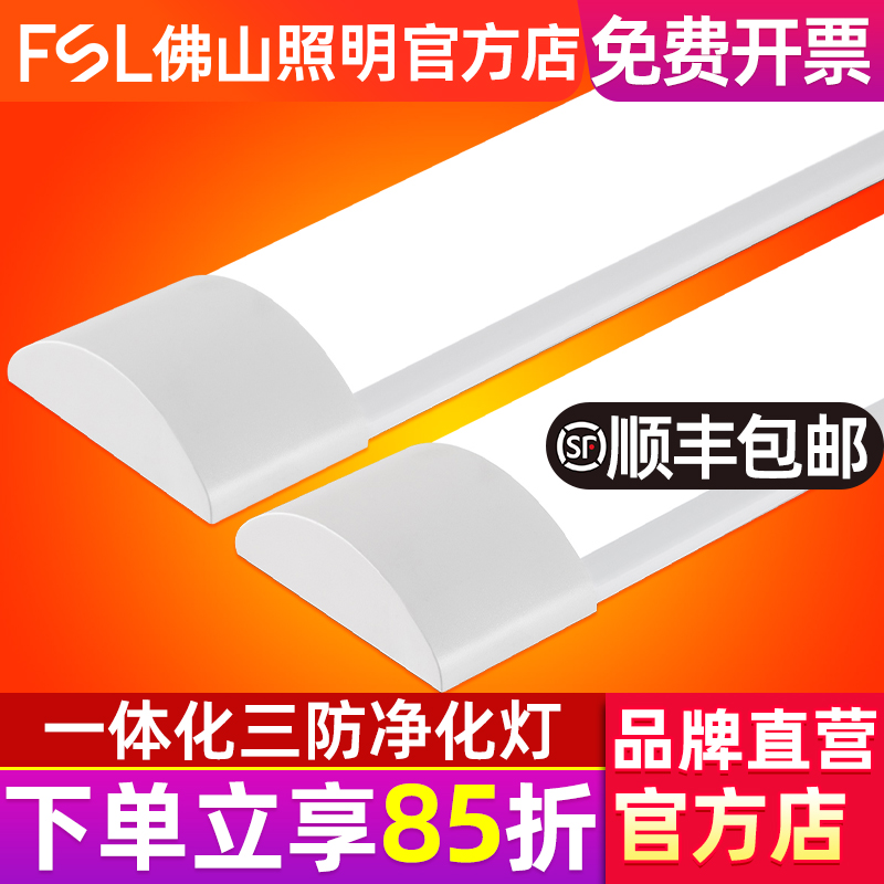 FSL佛山照明LED一体化三防净化灯
