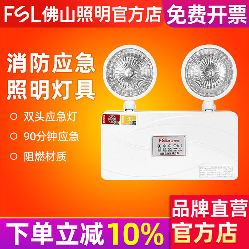 佛山照明商用双头消防应急灯具