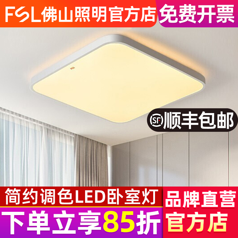 佛山照明现代简约圆形方形卧室灯