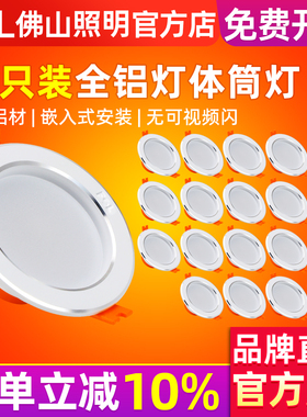 佛山照明led筒灯5w嵌入式开孔7.5cm客厅吊顶牛眼孔灯洞灯家用简灯