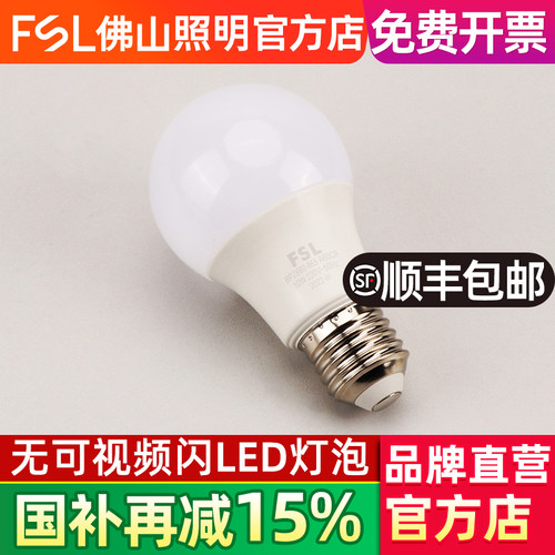 FSL佛山照明led灯泡E27螺口球泡